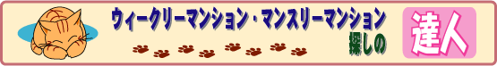 ���������꡼�ޥ󥷥�� �ޥ󥹥꡼�ޥ󥷥�� õ����ã��